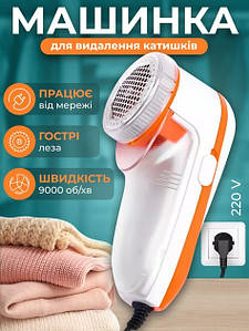 Тример для чищення галочок на різних типах тканини (Від катишок для стрижки ковтунців для одягу електрична потужна)