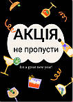 Акція 9.03.2025 - 30.04.2025