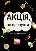 Акція 9.03.2025 - 30.04.2025