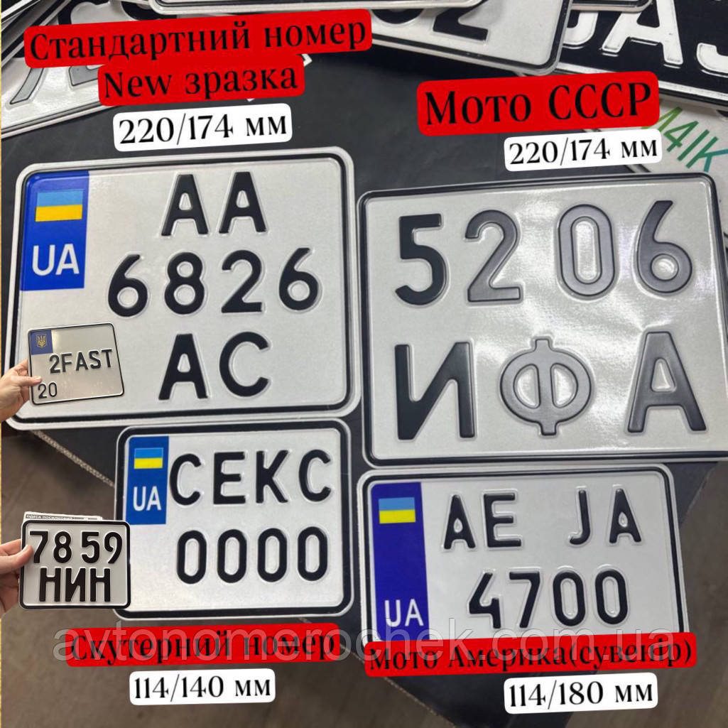 Змійшень номер на мотоцикл,скутер, фото 1