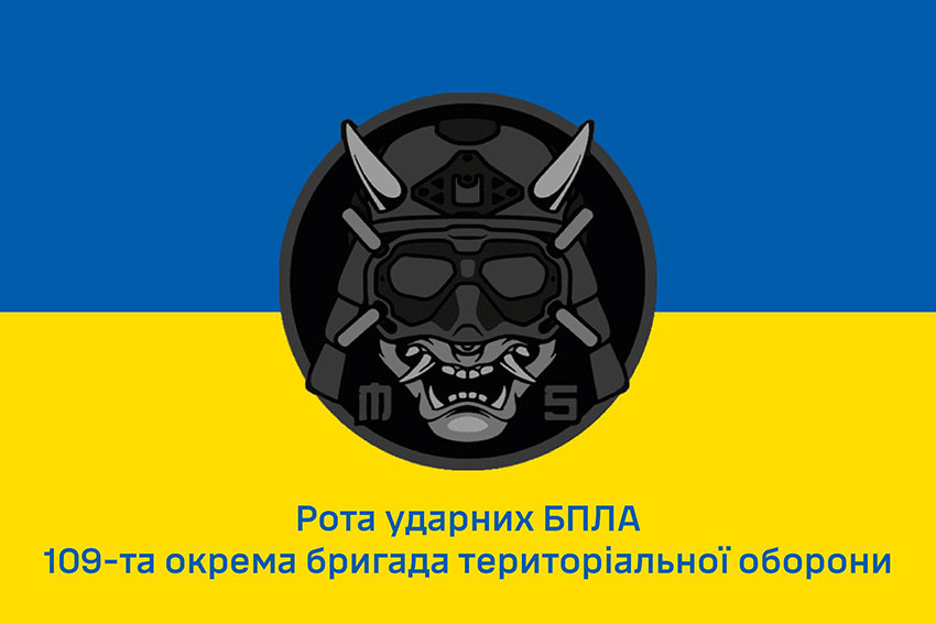 Прапор роти ударних БПЛА 109 ОБрТрО ЗСУ синьо-жовтий 1