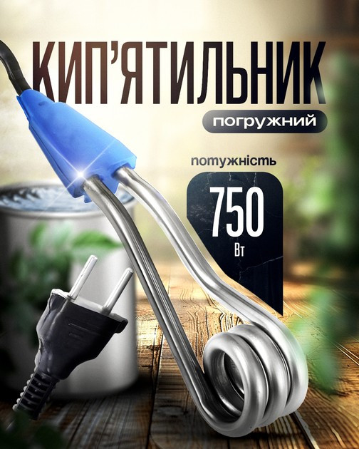 Кип'ятильник 0.75 кВт електричний маленький занурювальний для нагрівання води з нержавіючої сталі, фото 1