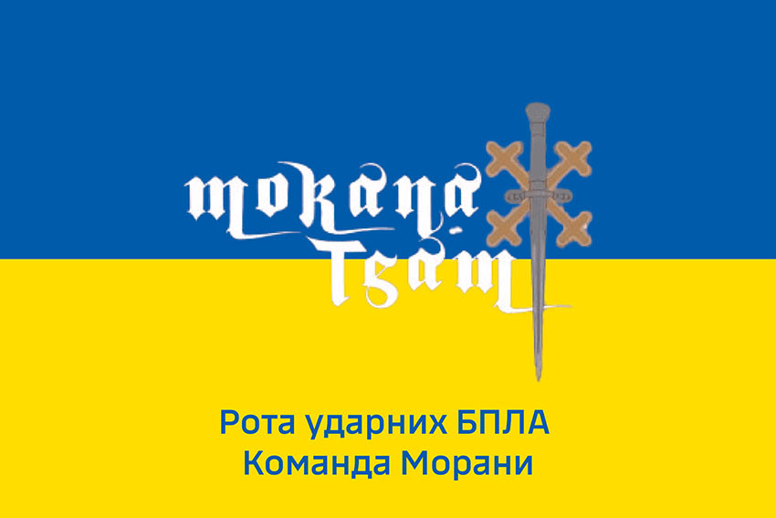 Прапор роти ударних БПЛА підрозділу «Morana team» 47 ОМБр «Маґура» синьо-жовтий 1