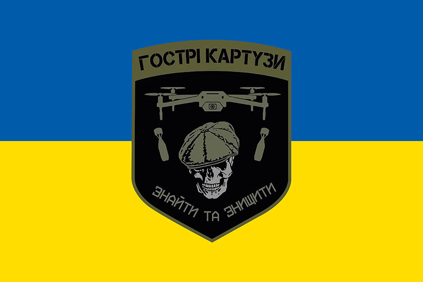 Прапор роти ударних БПЛА «Гострі Картузи» Спецпідрозділу НГУ «Омега» ЗСУ синьо-жовтий