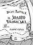 Веселі Роджерси та золото чудовиська. Даддл Джонні, фото 3