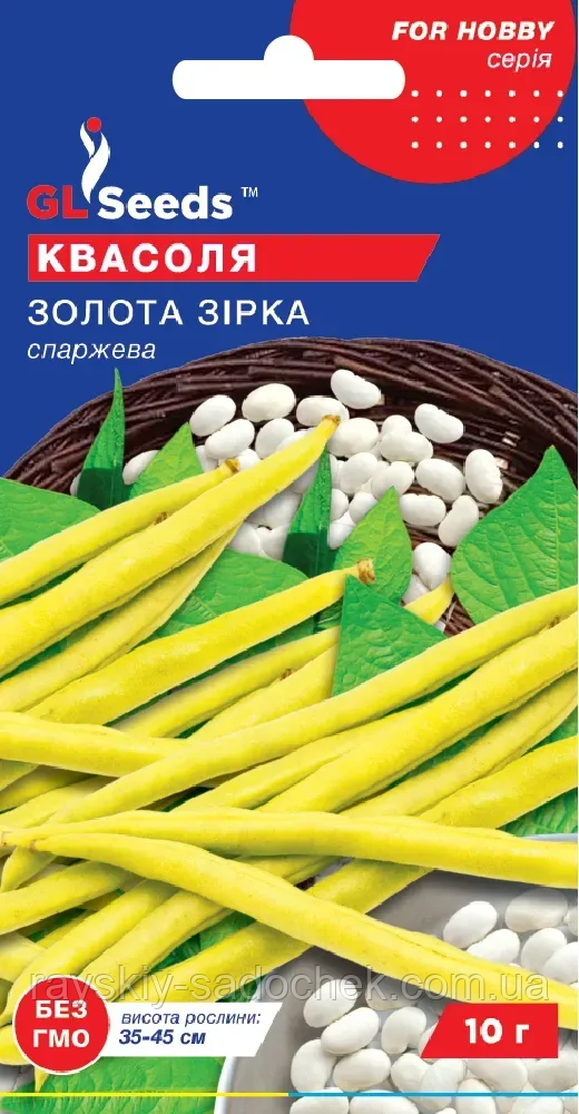 Насіння Квасолі спаржевої Золота зiрка 10г. TM GL Seeds Рання. Італія.