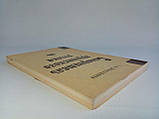 Цибахашвілі Г.І. Самовчитель грузинської мови. (б/у)., фото 2