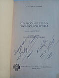 Цибахашвілі Г.І. Самовчитель грузинської мови. (б/у)., фото 4