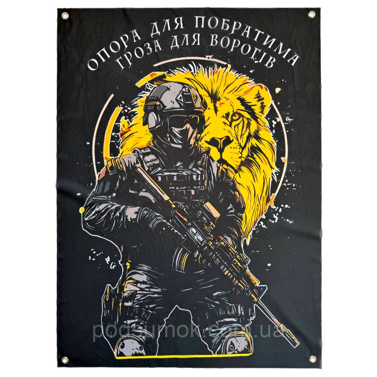 Банер прапор військовий ОПОРА ДЛЯ ПОБРАТИМА 70х100 см настінний односторонній з люверсами