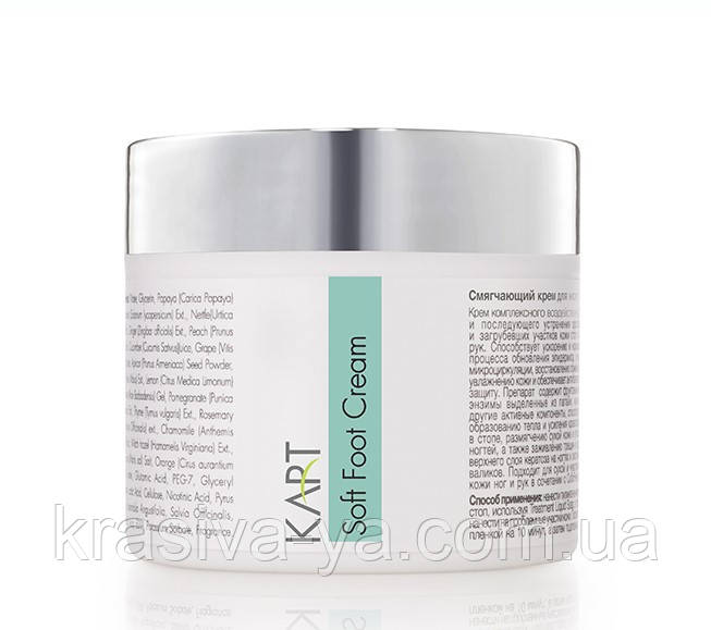 Пом'якшуючий крем для ніг - Soft Foot Cream, 100 мл