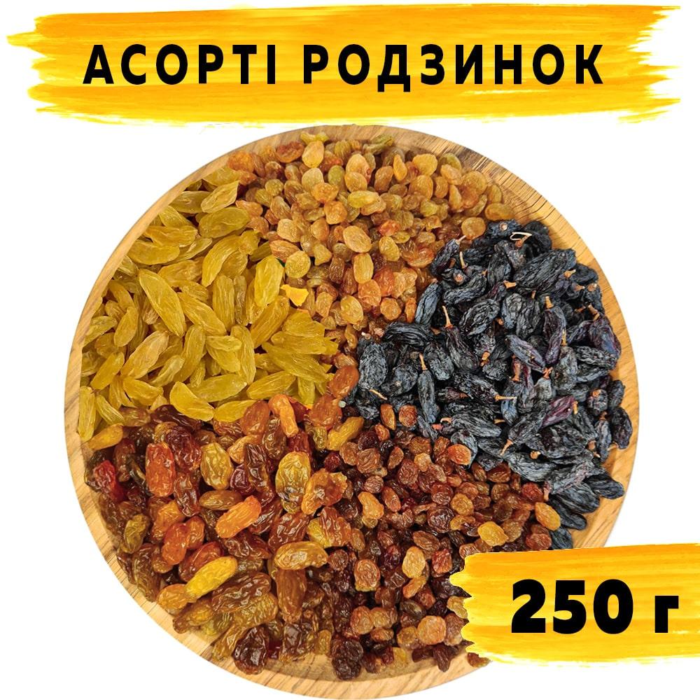 Асорті 5 родзинок 250 г