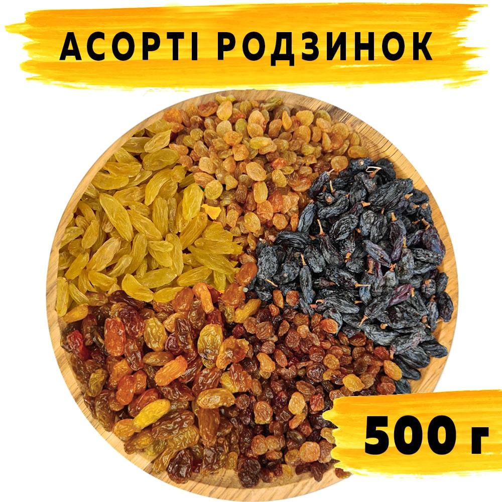 Асорті 5 родзинок 500 г