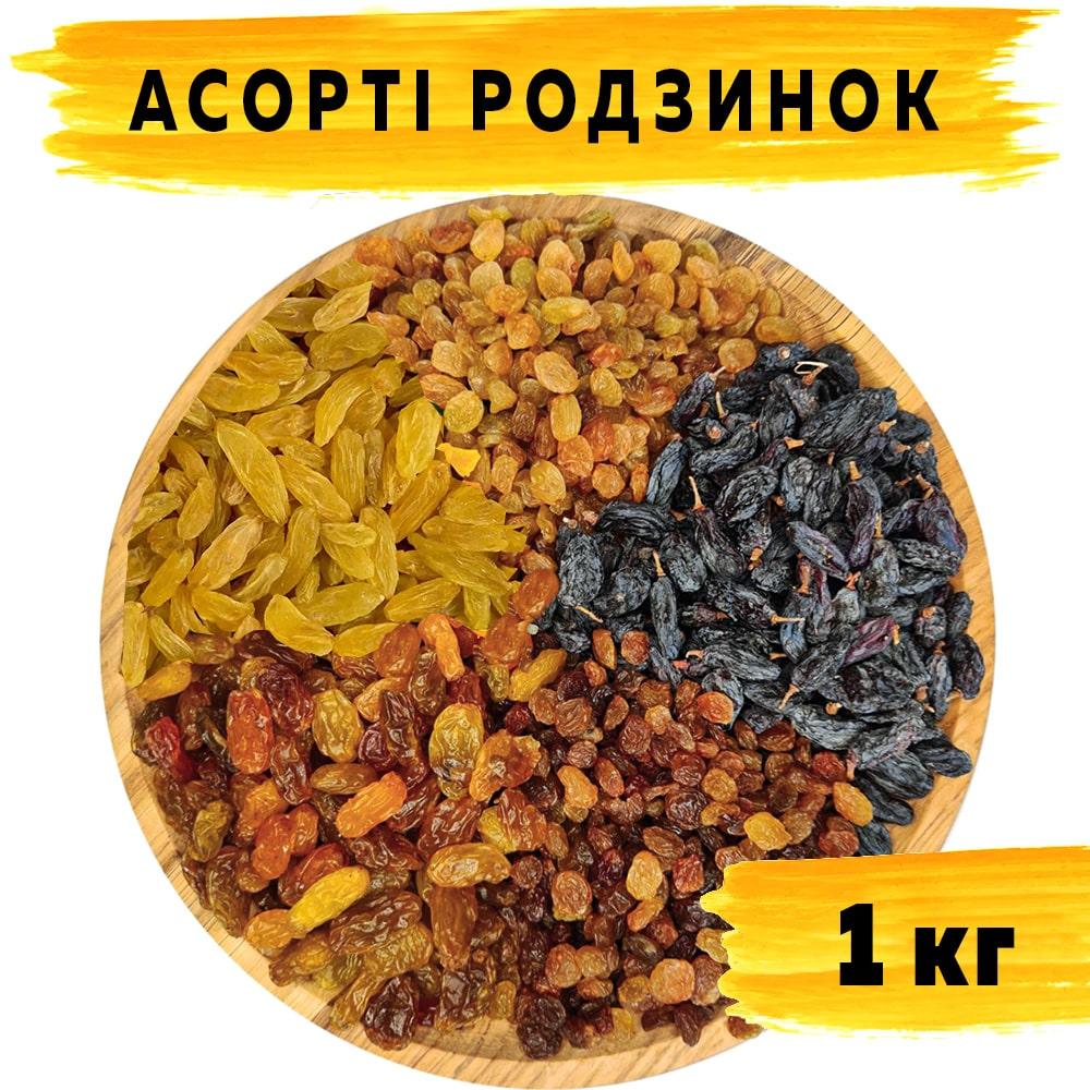 Асорті 5 родзинок 1 кг