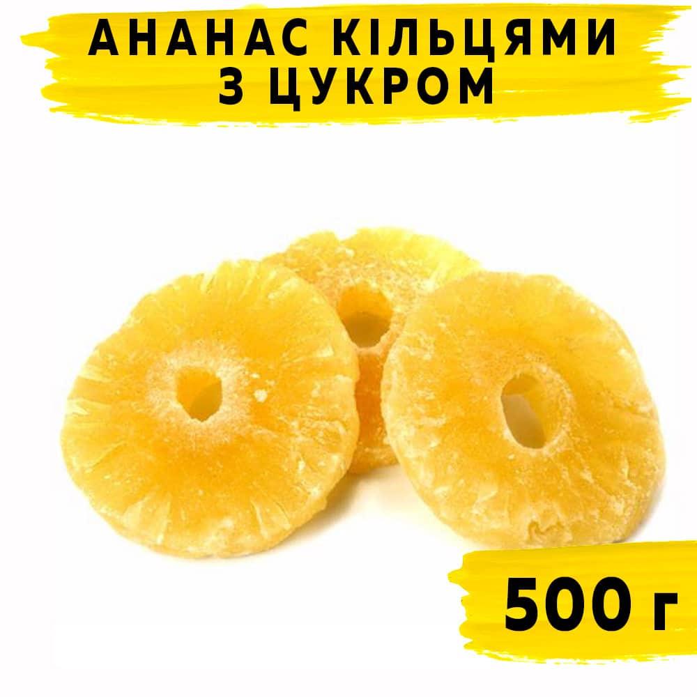 Ананас кільцями з цукром (цукат) 500 г