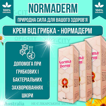 НормаДерм 3 флакони протигрибковий крем від грибка NormaDerm ефективний від грибку, фото 1