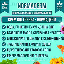 НормаДерм 3 флакони протигрибковий крем від грибка NormaDerm ефективний від грибку, фото 4