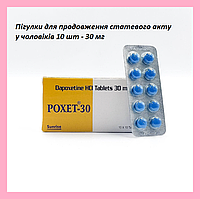 Таблетки для потенції 10 шт., Препарат для продовження статевого акту 30 мг, Засіб для сексу, Інтимні іграшки