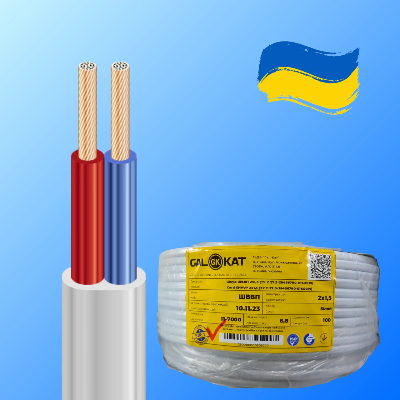 Провід ШВВП 2*1,5 ГАЛ-КАТ