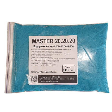 Добриво Майстер (Master ) NPK 20.20.20 (Valagro), 500 г, фото 1