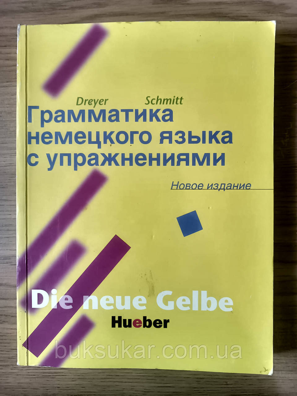 Книга Lehr- und Übungsbuch der deutschen Grammatik Neubearbeitung (Russische Ausgabe)
