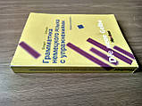 Книга Lehr- und Übungsbuch der deutschen Grammatik Neubearbeitung (Russische Ausgabe), фото 6