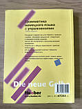Книга Lehr- und Übungsbuch der deutschen Grammatik Neubearbeitung (Russische Ausgabe), фото 5