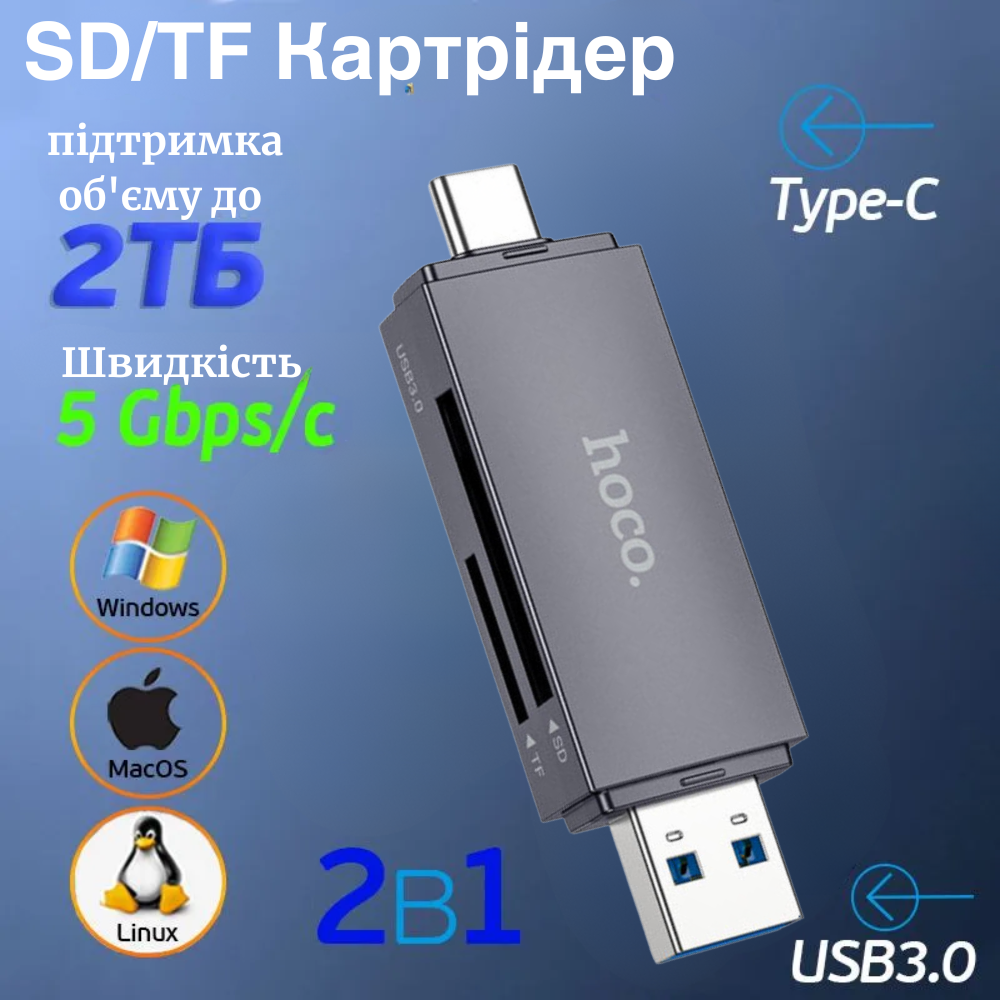 Картрідер usb type c для карт пам'яті для телефона макбука ноутбуків Type-C USB 3.0 Hoco