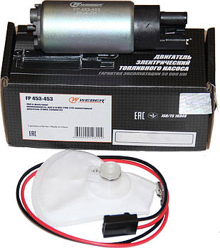 Паливний насос (бензонасос) електричний Weber FP 453-453
