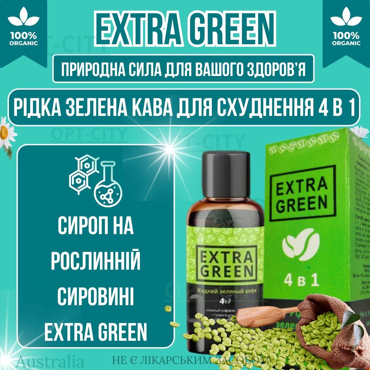 Кава для схуднення ЕкстраГрін 60мг 4в1 Extra Green для зниження ваги та покращення обміну речовин та детоксикації