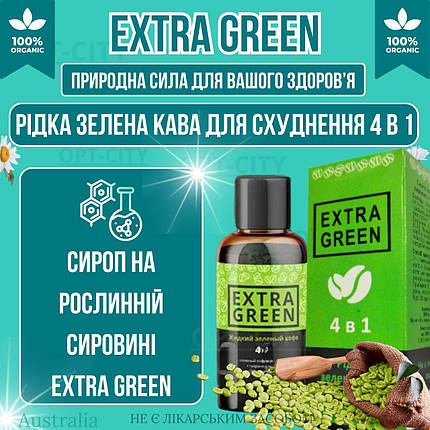 Кава для схуднення ЕкстраГрін 60мг 4в1 Extra Green для зниження ваги та покращення обміну речовин та детоксикації, фото 1