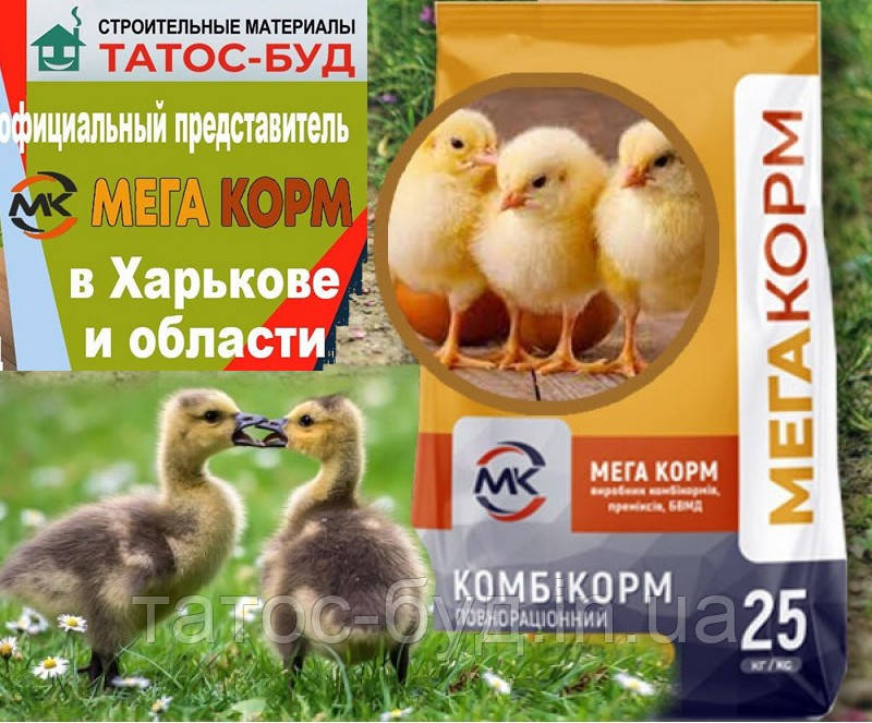 Комбікорм для курчат, каченят, гусенят Старт 10 кг, МегаКорм