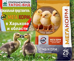 Комбікорм для курчат, каченят, гусенят Фініш (Відгодівля) 25 кг, МегаКорм
