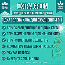 Кава для схуднення ЕкстраГрін 60мг 4в1 Extra Green для зниження ваги та покращення обміну речовин та детоксикації, фото 2