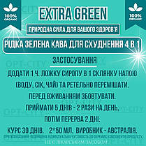 Кава для схуднення ЕкстраГрін 60мг 4в1 Extra Green для зниження ваги та покращення обміну речовин та детоксикації, фото 4