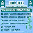 Екстра Грін для швидкого схуднення 4 в 1 швидко схуднути засіб для контролю ваги 3 флакона, фото 2