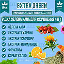 Екстра Грін екстракт зеленої кави для швидкого схуднення 4 в 1 швидко схуднути засоби для контролю ваги, фото 3