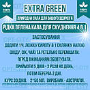 Екстра Грін екстракт зеленої кави для швидкого схуднення 4 в 1 швидко схуднути засоби для контролю ваги, фото 4