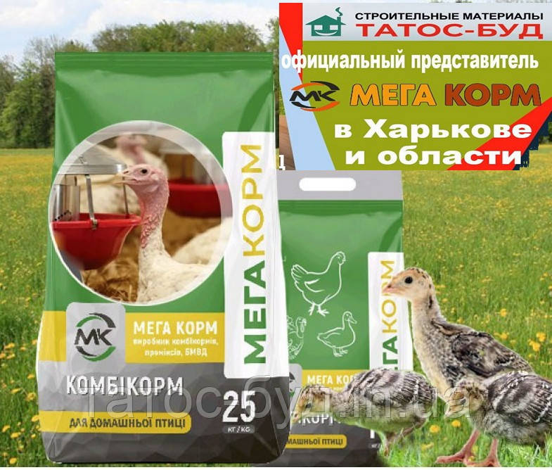 Комбікорм для індичат Старт 25 кг, МегаКорм