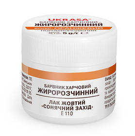 Барвник жиророзчинний, оранжевий "Сонячний захід", 5 гр
