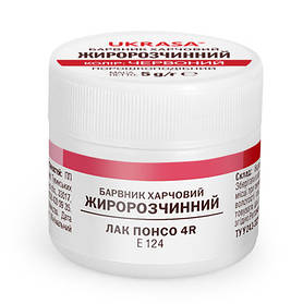 Барвник жиророзчинний, червоний "Понсо 4R", 5 гр