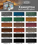 Фарба з молотковим ефектом Хамертон, фото 7