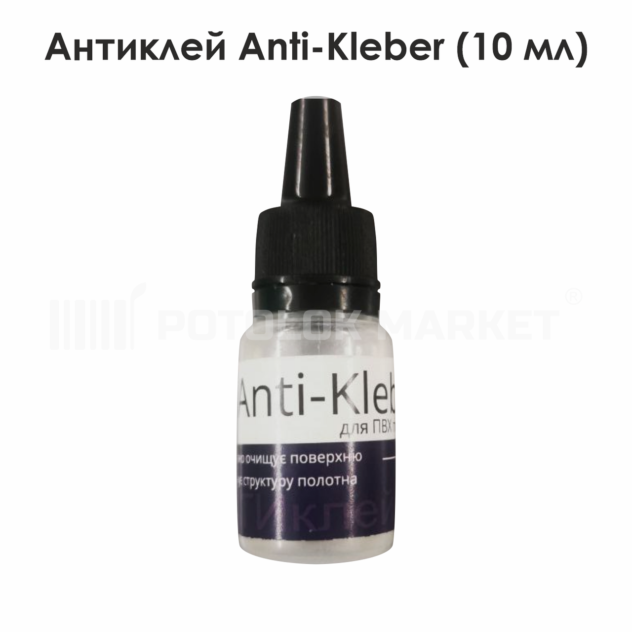 Антиклей "Anti-Kleber" (10 мл.), фото 1