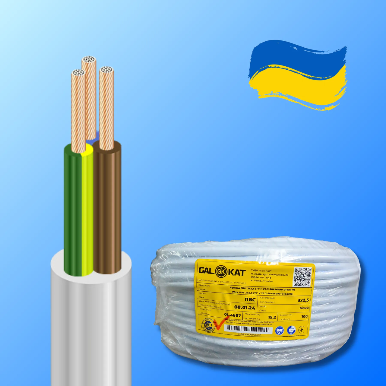 Провід ПВС 3*2,5 ГАЛ-КАТ