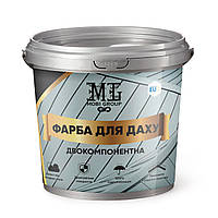 Епоксидна фарба для даху 4,5 кг 2 кг.