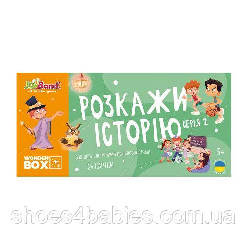 Набір логічних карток «Розкажи історію». Серія №2
