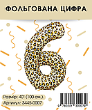 Фольгована цифра, леопардова "6", 100 см. в упаковці., фото 2