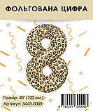 Фольгована цифра, леопардова "8", 100 см. в упаковці., фото 2