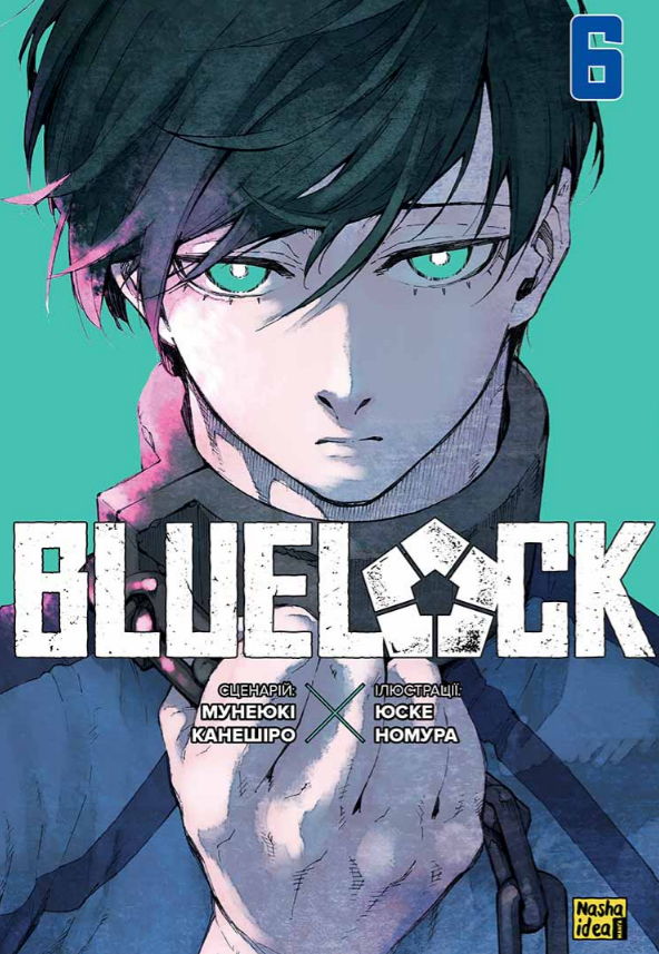 Книга Синя тюрма. Blue lock. Том 6. Автор - Мунеюкі Канешіро (Nasha idea), фото 1