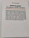 Книга Енергія грошей, чи гроші в житті людини. Галина Шереметова ( КopyBook ), фото 3