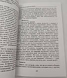 Книга Енергія грошей, чи гроші в житті людини. Галина Шереметова ( КopyBook ), фото 6